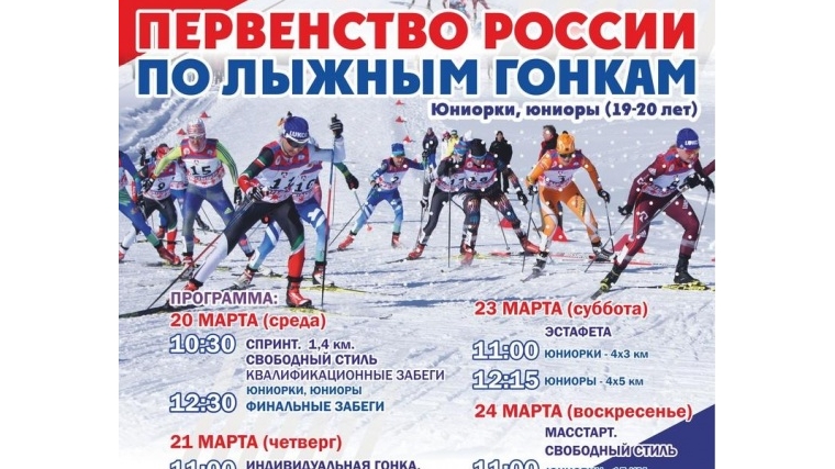 С 20 по 24 марта в Сыктывкаре проходит первенство России по лыжным гонкам среди юниоров