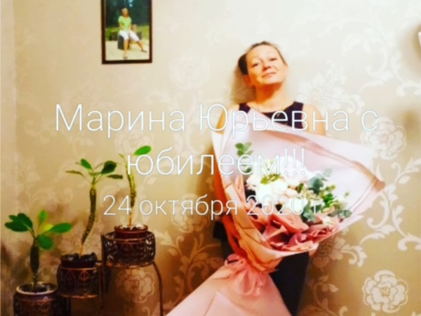 Поздравляем с днем рождения Латышеву Марину Юрьевну!